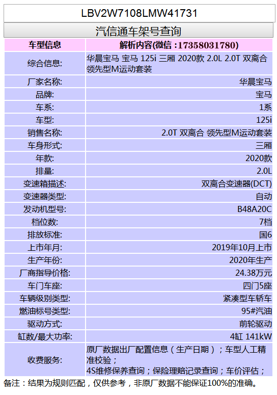 车架号查询配置信息